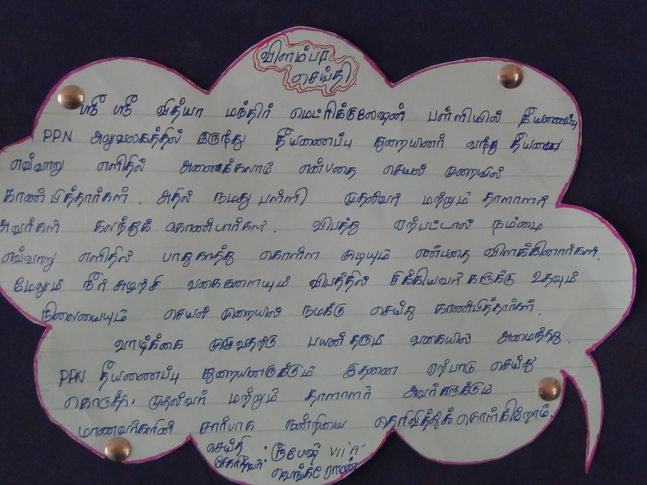 Essay about nature in tamil
